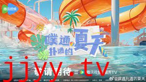 噗通扑通的夏天