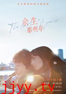 余生那些年 日语版