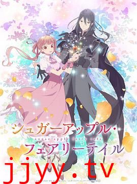 银砂糖师与黑色妖精 Part.2