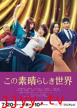 这个美好的世界