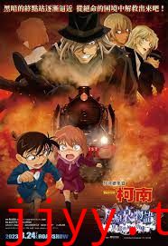 名侦探柯南 灰原哀物语～黑铁的神秘列车