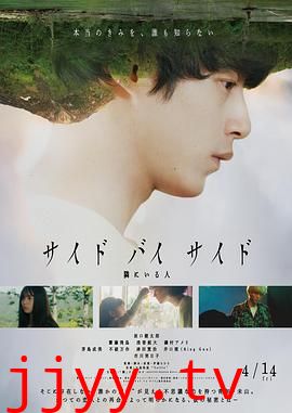 Side By Side 身旁的人