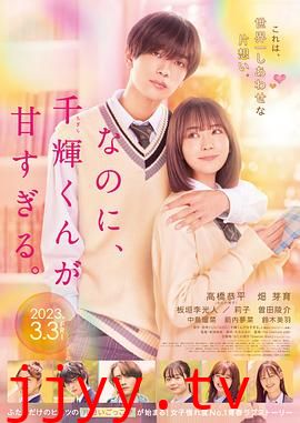 尽管如此 千辉同学也太甜了