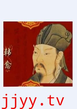 百家讲坛—唐宋八大家之韩愈