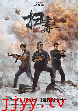 扫毒3:人在天涯 粤语