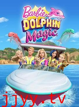 芭比之海豚魔法