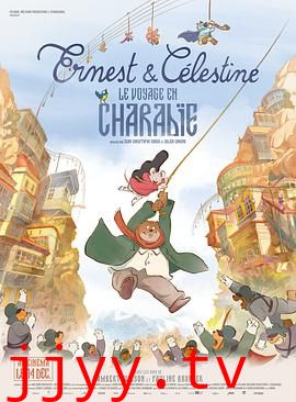 艾特熊和赛娜鼠2