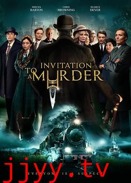 谋杀邀请