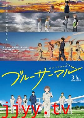 BLUE THERMAL -青凪大学体育会航空部