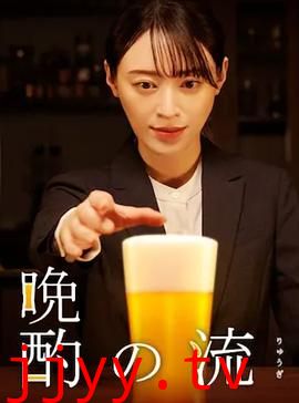 晚酌的流派2