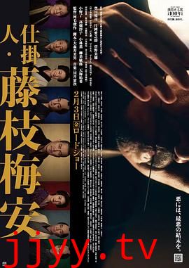 仕掛人・藤枝梅安