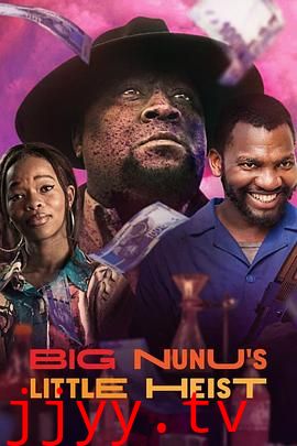 大努努的小劫案