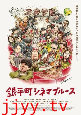 银平町影院蓝调