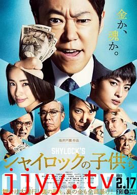 夏洛克的孩子们 电影版