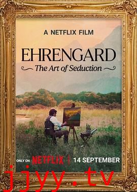 伊伦嘉：诱惑的艺术