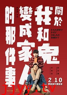 关于我和鬼变成家人的那件事