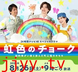 彩虹色的粉笔 与智力障碍人士同行的小镇工厂的奇迹