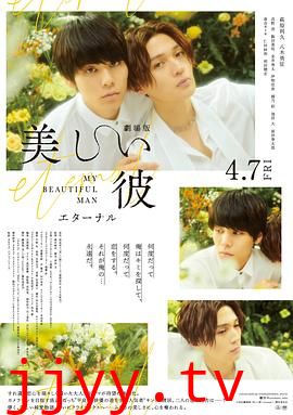 美丽的他电影版