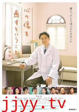 疗愈心伤 剧场版