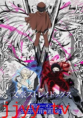 文豪野犬 第五季