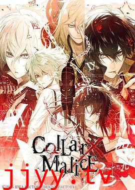 项圈 恶意 前篇