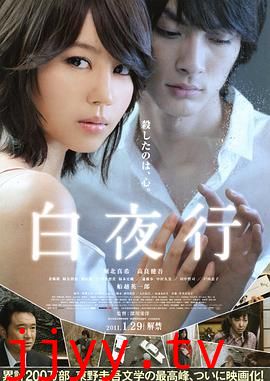 白夜行