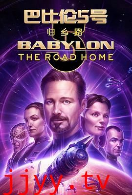巴比伦5号: 归乡路