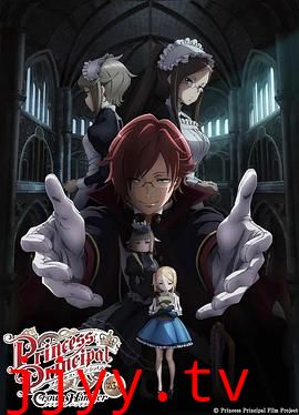 公主代理人续篇：第三章