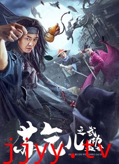 苏乞儿之武功盖世