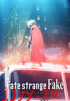 命运/奇异赝品 黎明低语