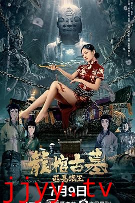 龙棺古墓：西夏狼王