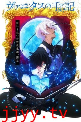 瓦尼塔斯的笔记