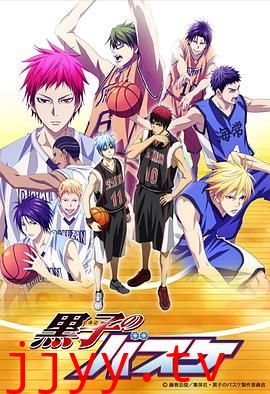 黑子的篮球第三季