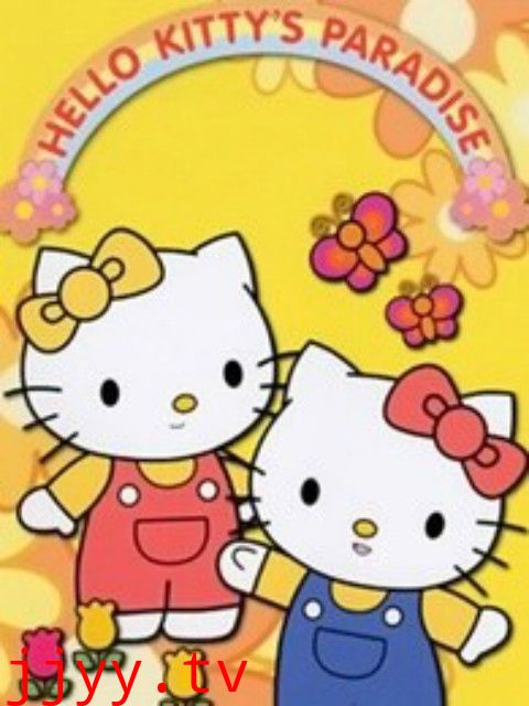 Hello Kitty的天堂