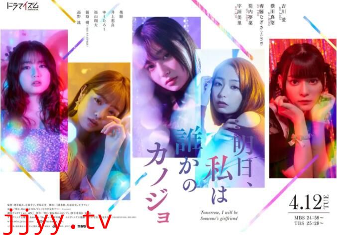 明天、我会成为谁的女友