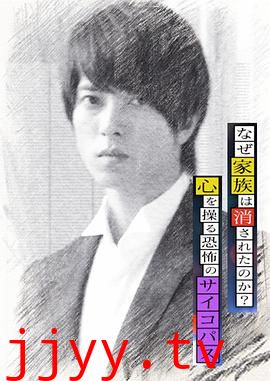 心理学家成海朔的挑战2：家人为何消失？操控人心的疯子