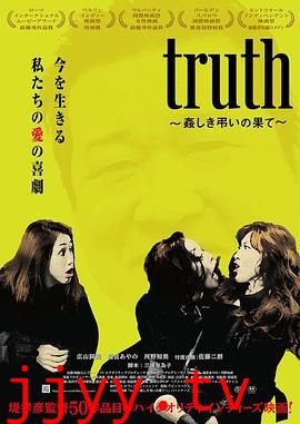 真相 ~ 聒噪吊唁的结局