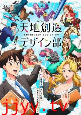 天地创造设计部