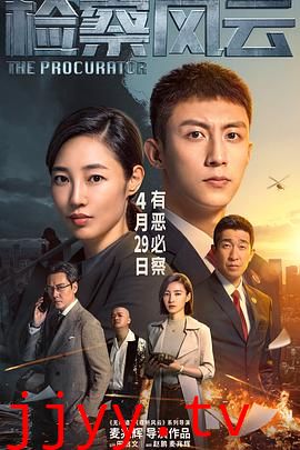 检察风云