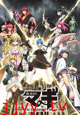 魔奇少年 第二季