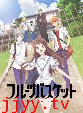 水果篮子第一季