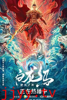 白龙马之逆天之龙