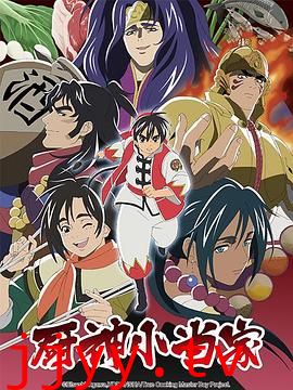 厨神小当家 第二季