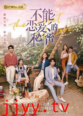 不能恋爱的秘密（越南语版）