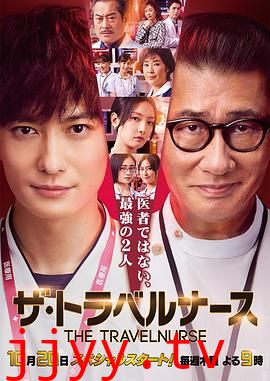 旅行护士