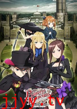 公主代理人续篇：第一章