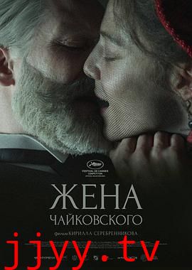 柴可夫斯基的妻子