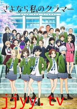 再见了,我的克拉默