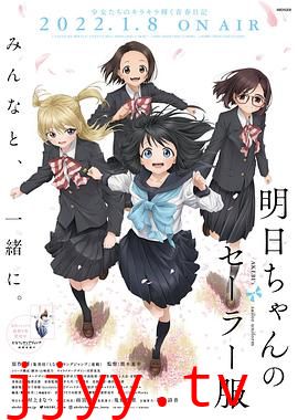 明日酱的水手服