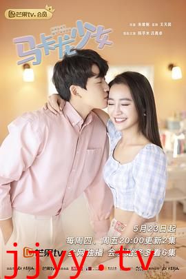 马卡龙少女(越南语版)